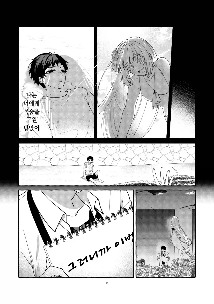 소년과 인어의 사람이야기.manga_19.webp
