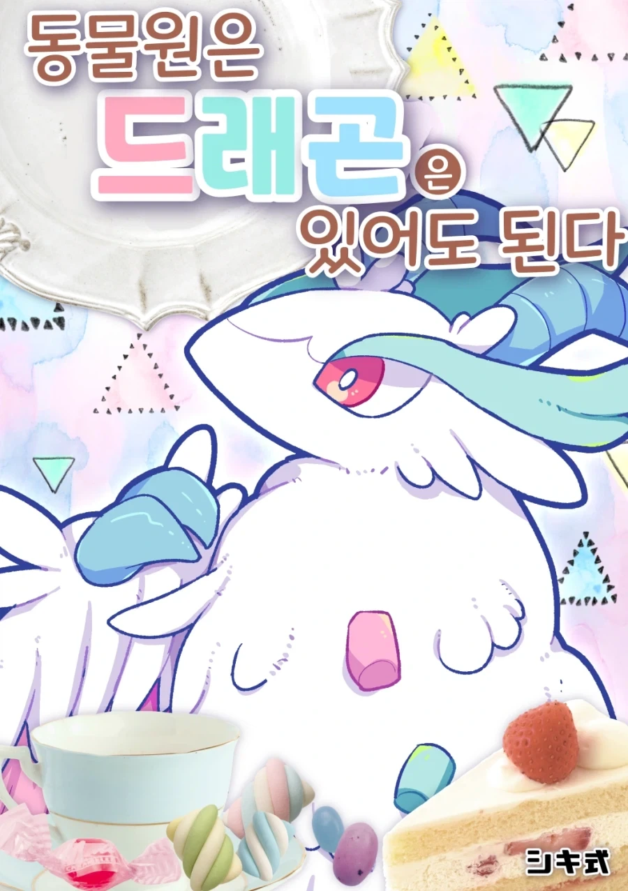 내 생각에 원령공주 진히로인.manga 이미지 7