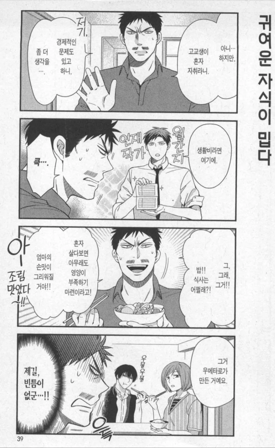 일본 요리배틀물 만화와 식객의 차이점.jpg 이미지 14