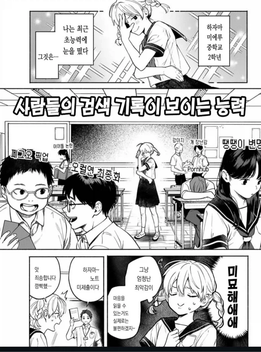 주입식 교육의 문제.Manhwa 이미지 15