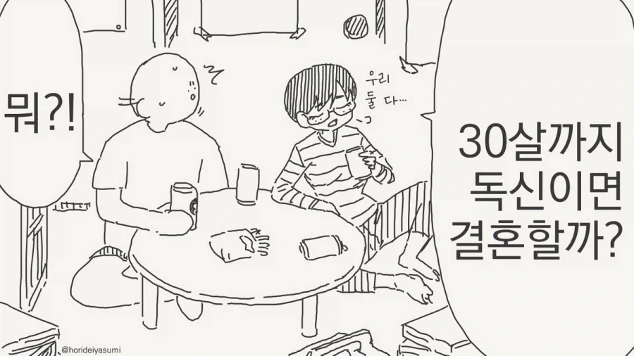 아가씨와 관측자.manhwa 이미지 16