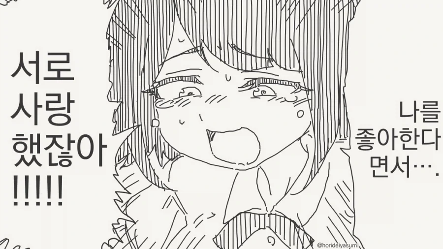 우린 서로 사랑하는 사이었다고!!.manhwa_2.webp