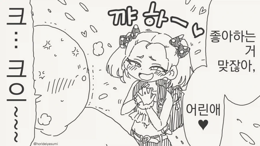 뒷자리 여자애가 거북한 만화.manhwa 대표 이미지