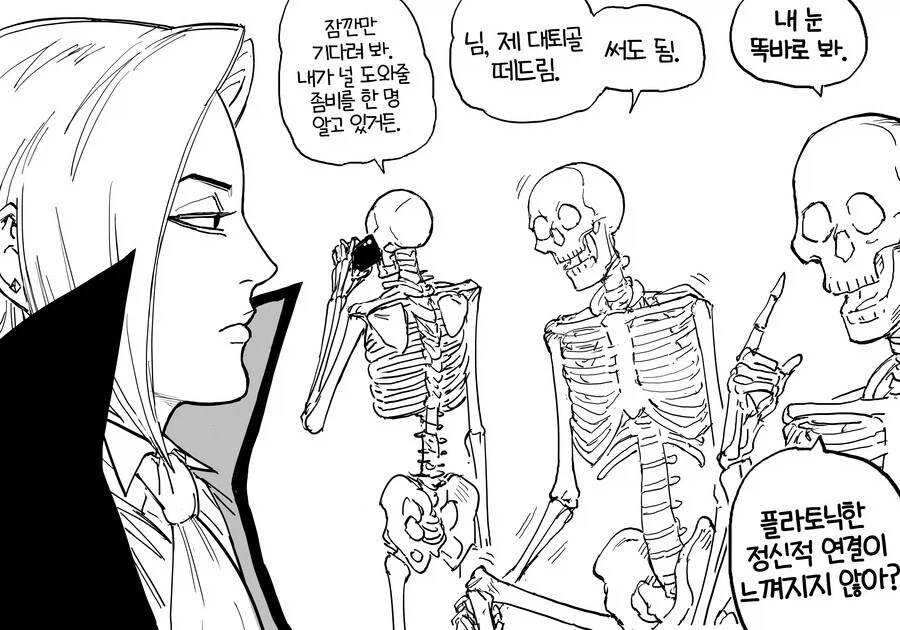 네크로맨서를 노리는 뱀파이어manga_8.webp