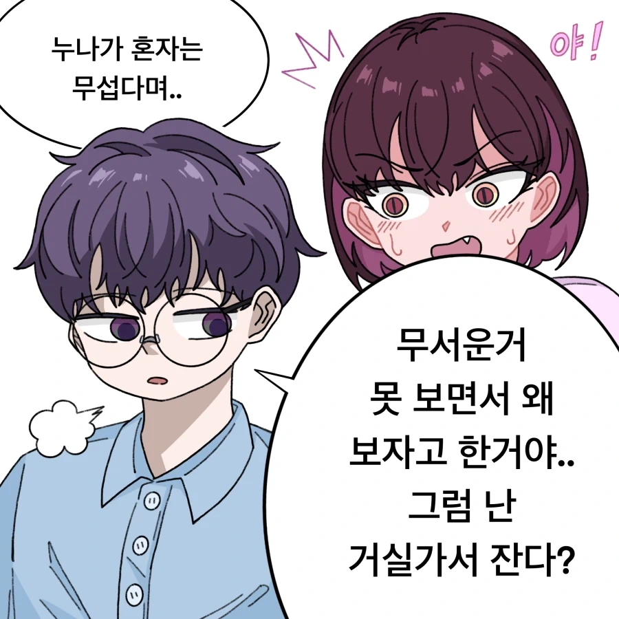 츤데레 옆집 눈나.manhwa_10.webp