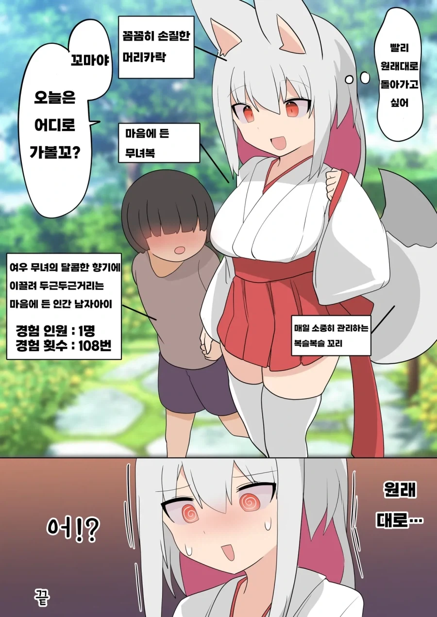 TS)여우요괴에게 저주받은.manga_2.webp