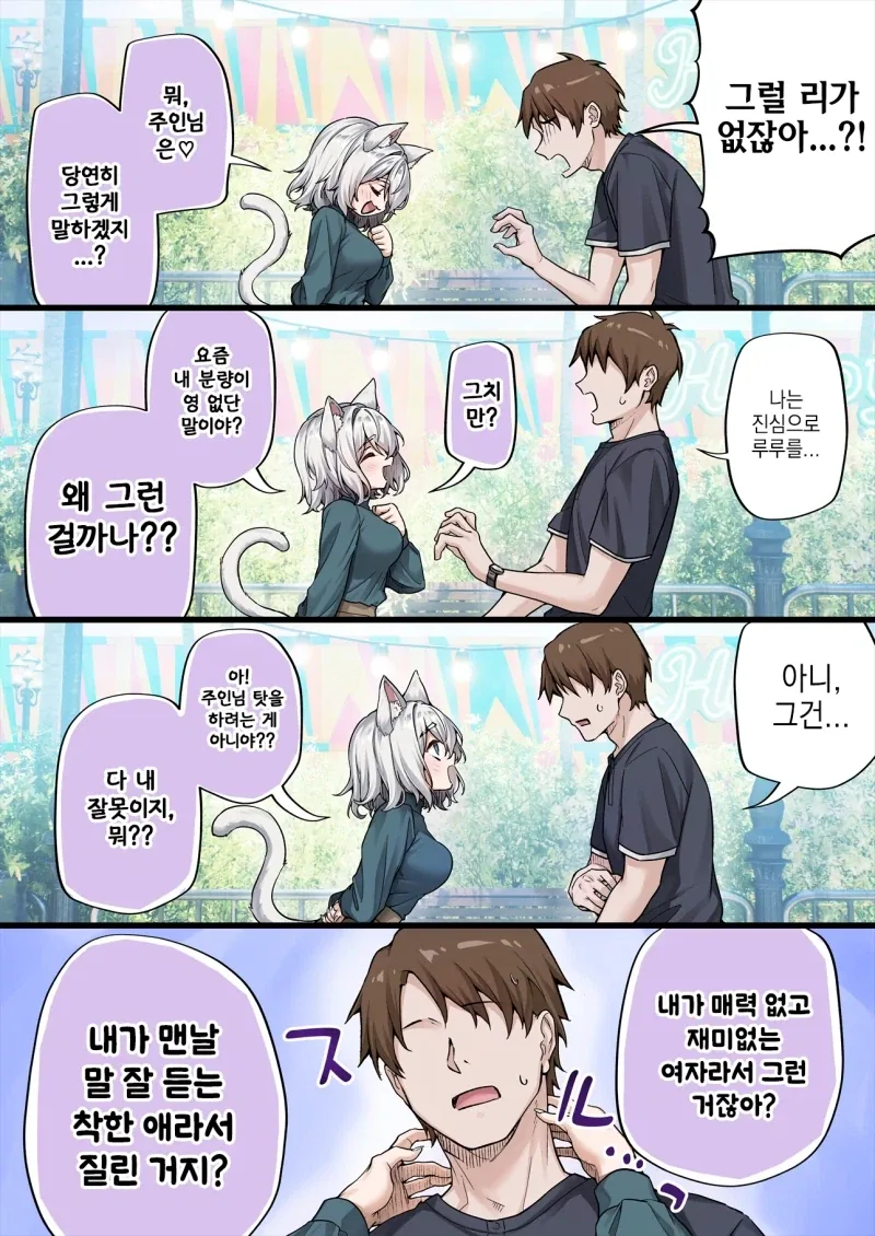 인기없는 고양이 히로인이 인기 있어지는 방법 만화_2.webp