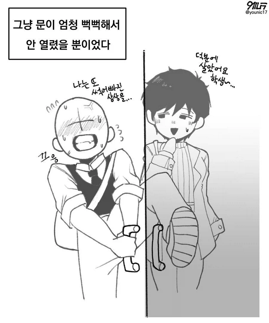 미시면 안열리는 문.manga_4.webp