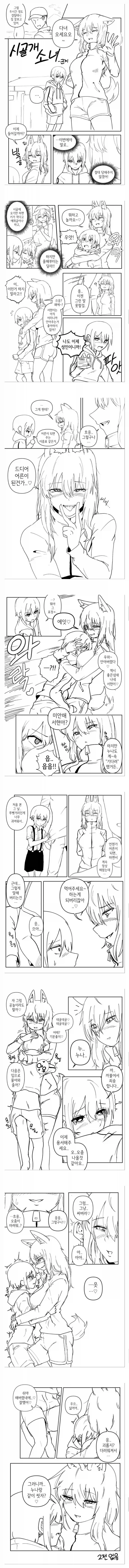 호불호 갈리는 시골 개 눈나 만화.manga_1.webp