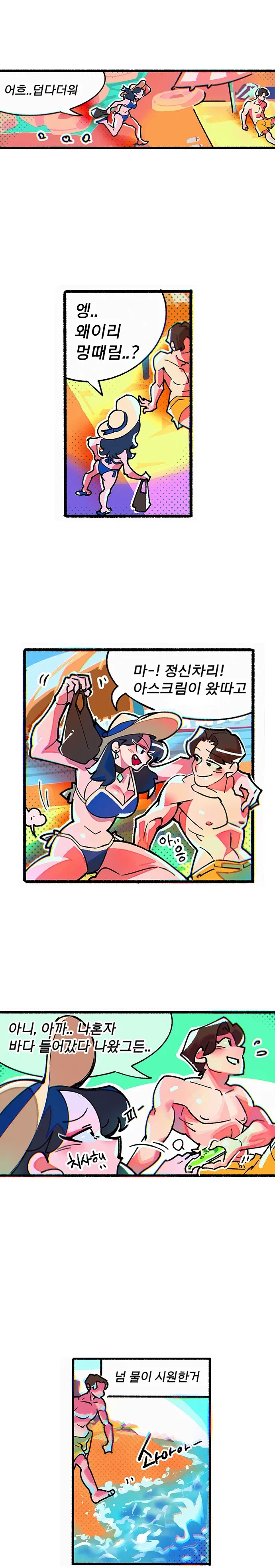 쭉빵 베이글녀와 추억 만드는 만화.manhwa_1.webp