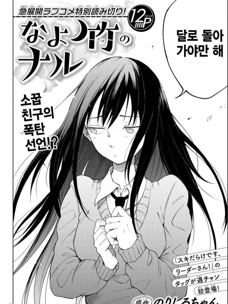 소꿉친구의 폭탄선언.manga_2.webp