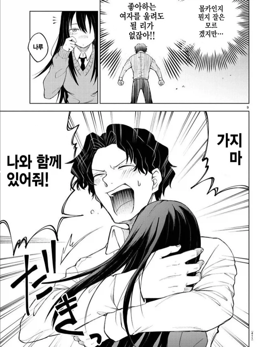 소꿉친구의 폭탄선언.manga_9.webp