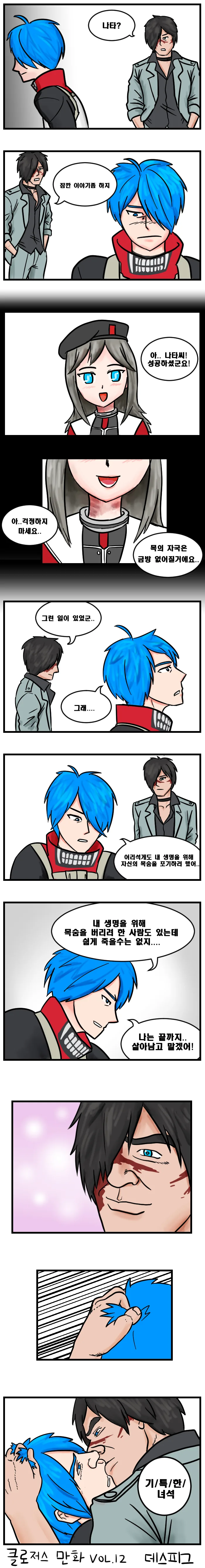 (클로저스) 나타가 승급하는 만화_2.jpg