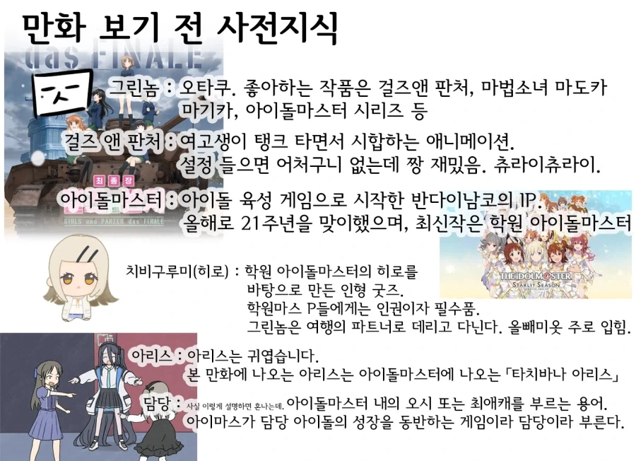 [@] 프로듀서는 모쏠 찐따래요~.manhwa 이미지 4