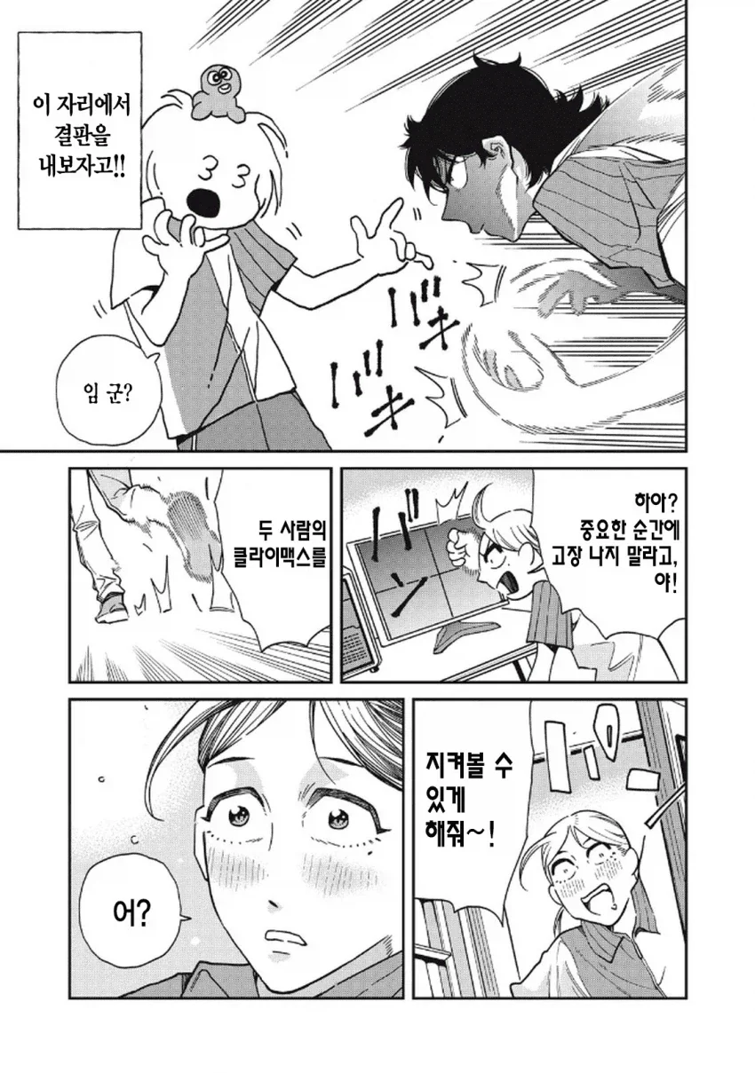 일본 여자가 한국 남자랑 연애하는 만화.manga_41.webp