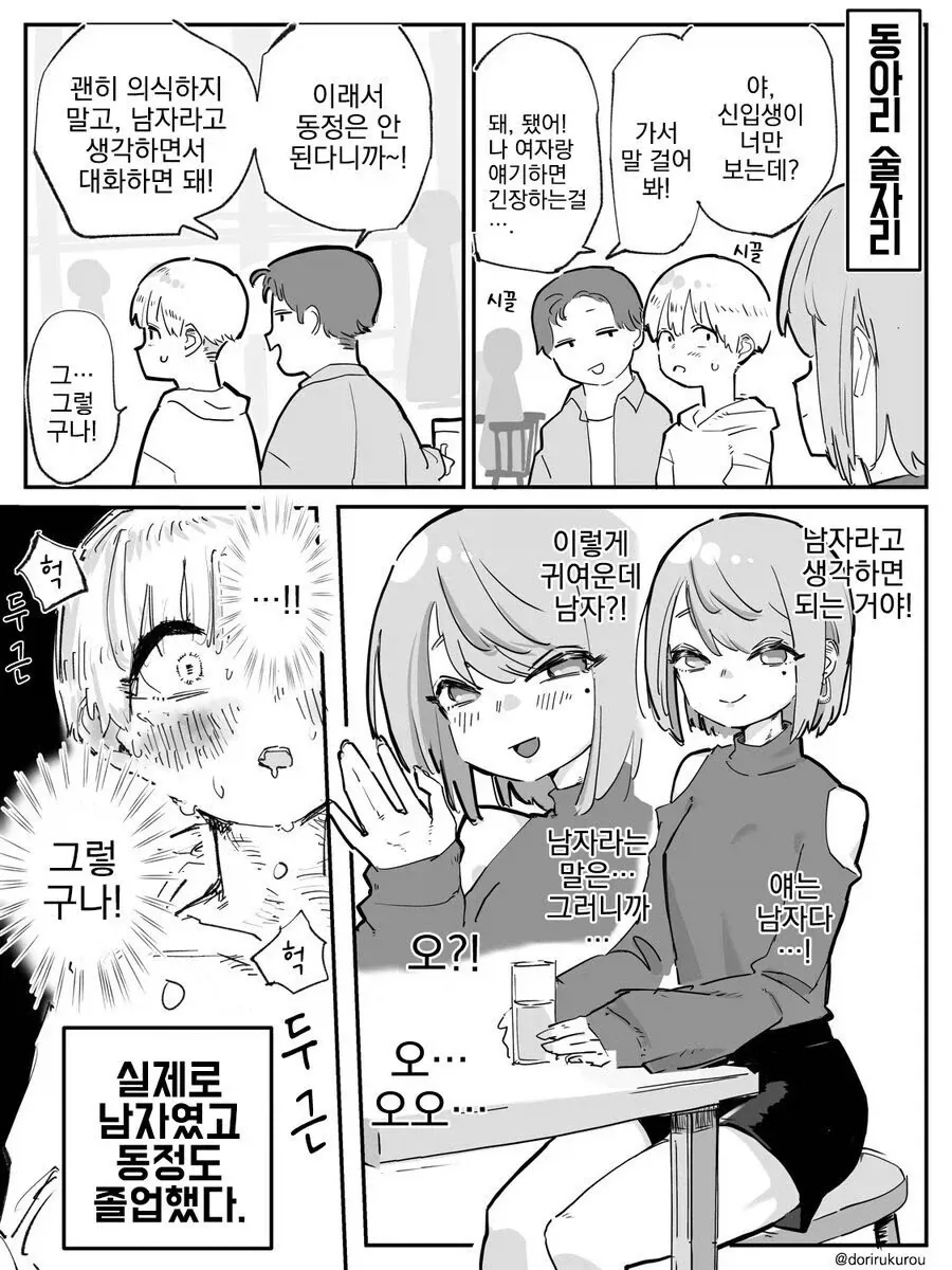 @) 할로윈 코스프레를 한 모리쿠보 만화 이미지 5