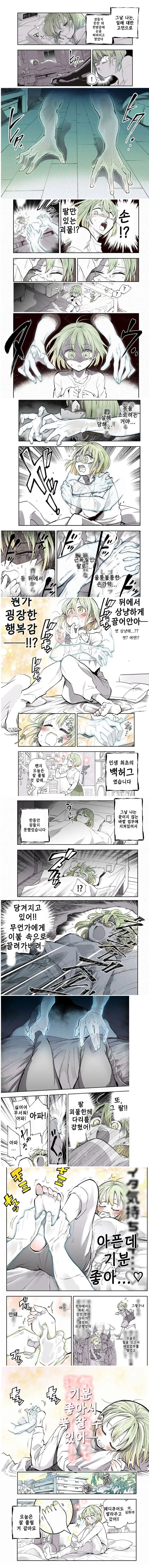 야밤에 나타난 공포의 어떤 손.manga_1.webp