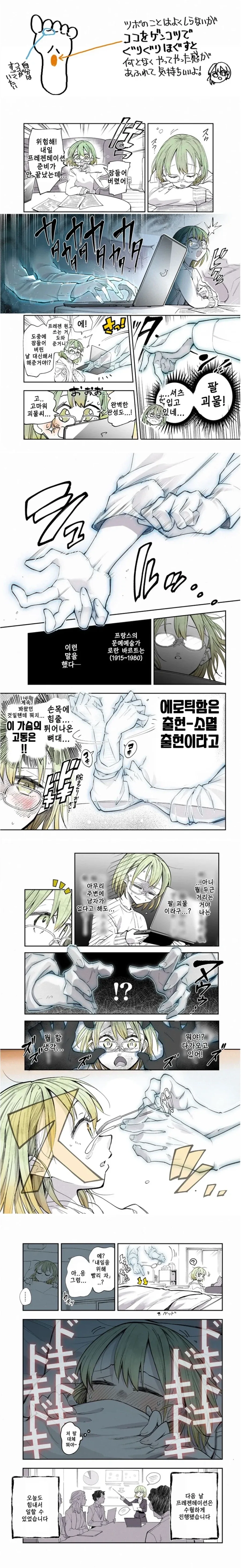 야밤에 나타난 공포의 어떤 손.manga_2.webp
