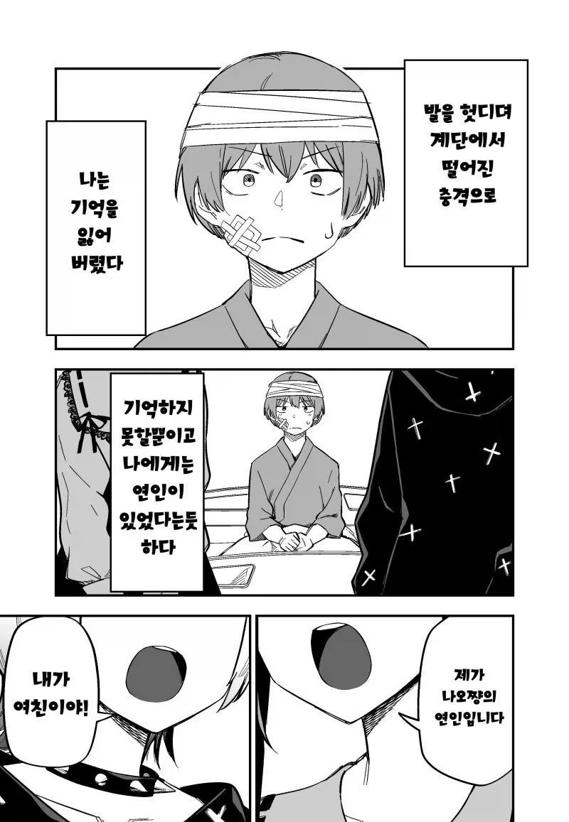 정신차리니 얀데레들이 서로 여친이라고 하는 manhwa_1.webp