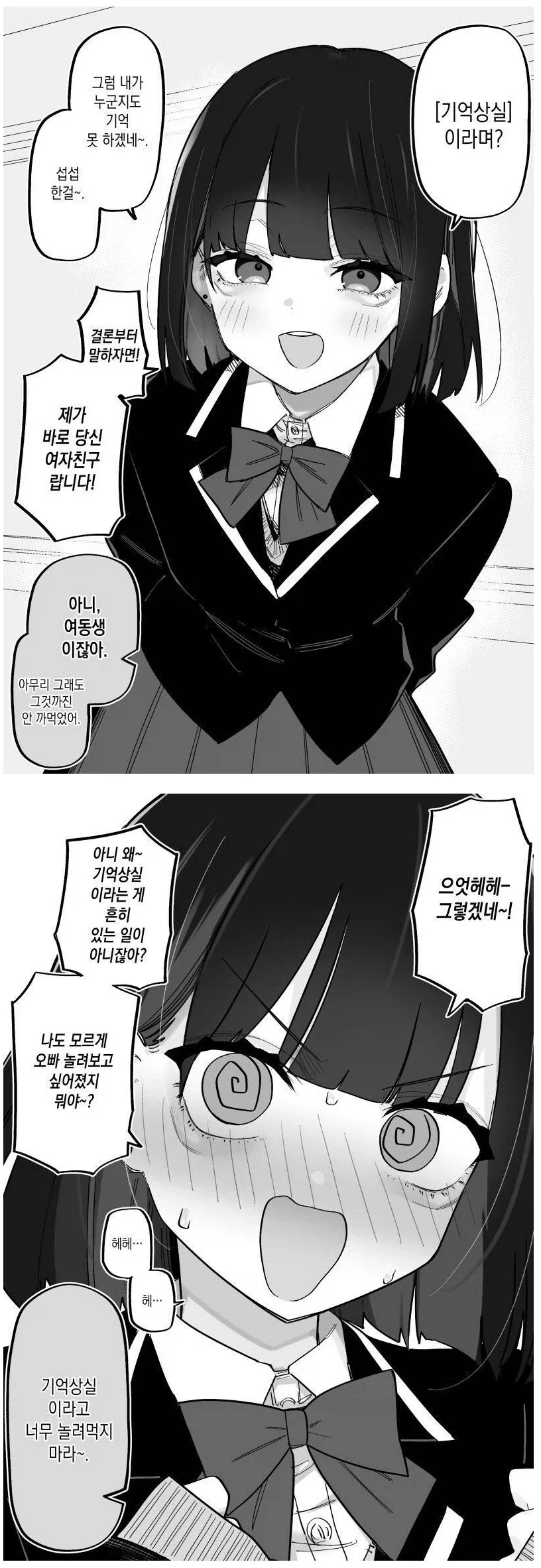 @) 학력에 자부심이 넘치는 키리코.manga 이미지 11