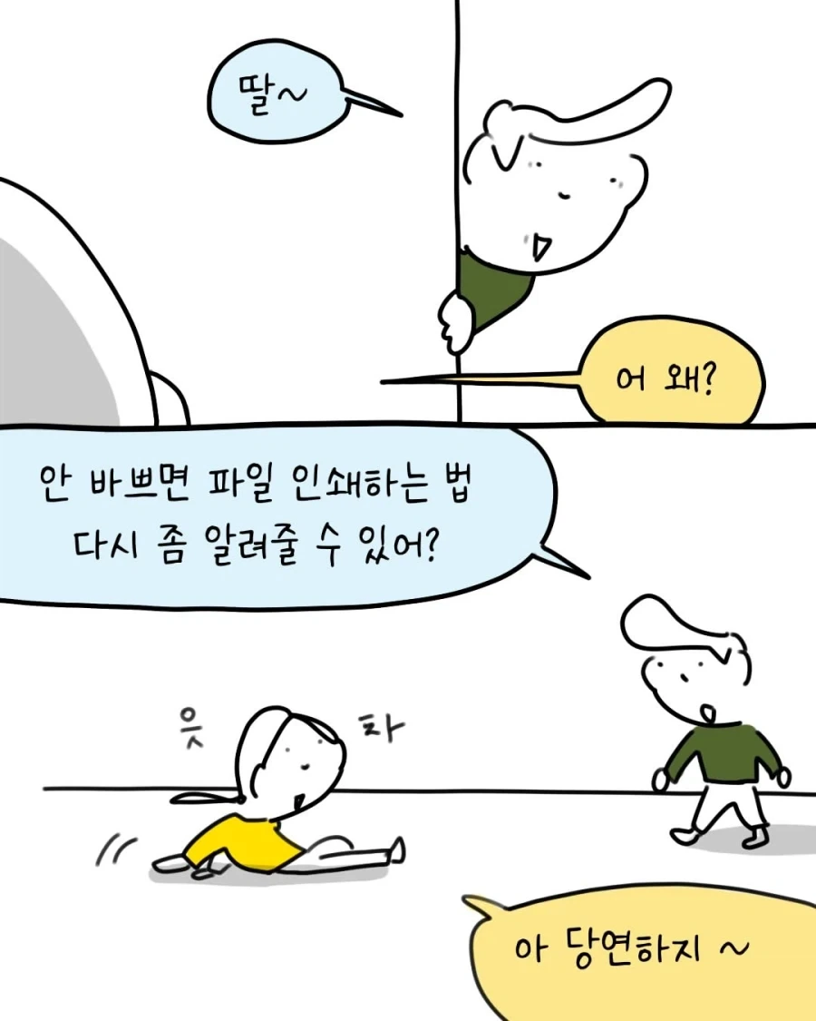 전교 1등과 전교 2등이 티격태격하는 manhwa 이미지 11