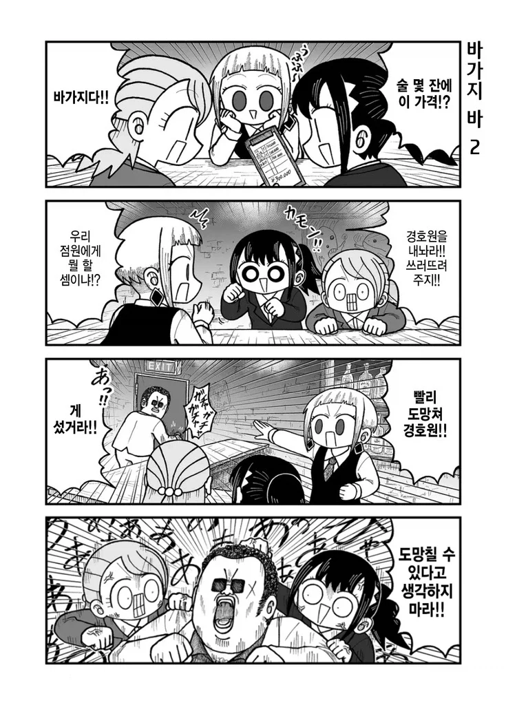 바가지 씌우는 술집.manhwa_2.webp