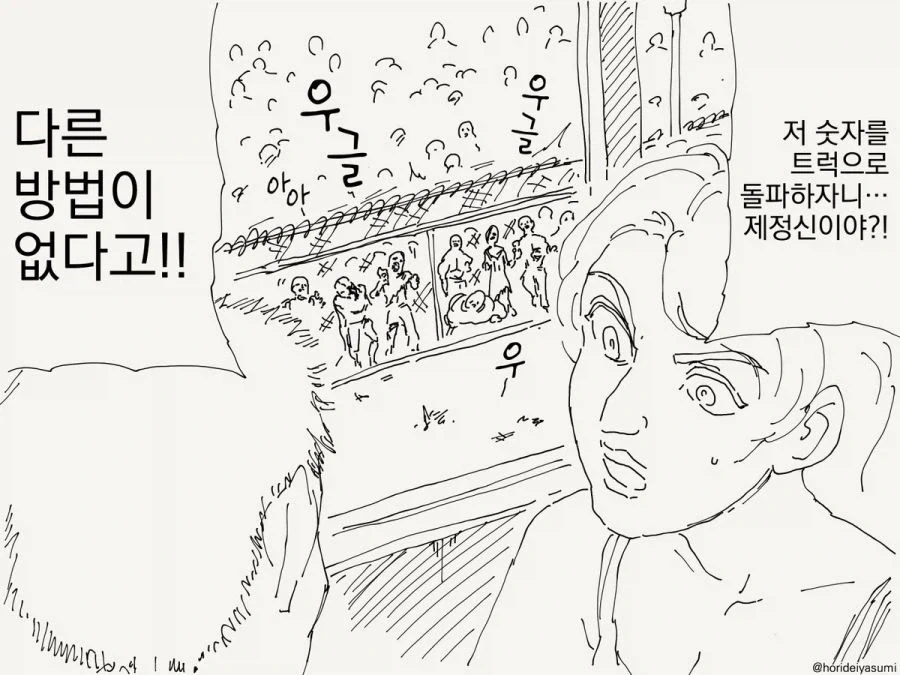 전교 1등과 전교 2등이 티격태격하는 manhwa 이미지 10