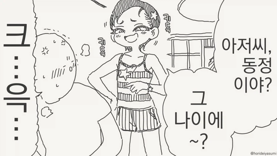 사죄하러 가는 만화.manhwa 이미지 6