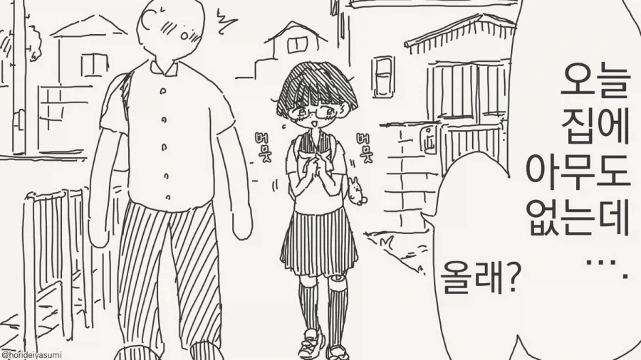 전교 1등과 전교 2등이 티격태격하는 manhwa 이미지 19