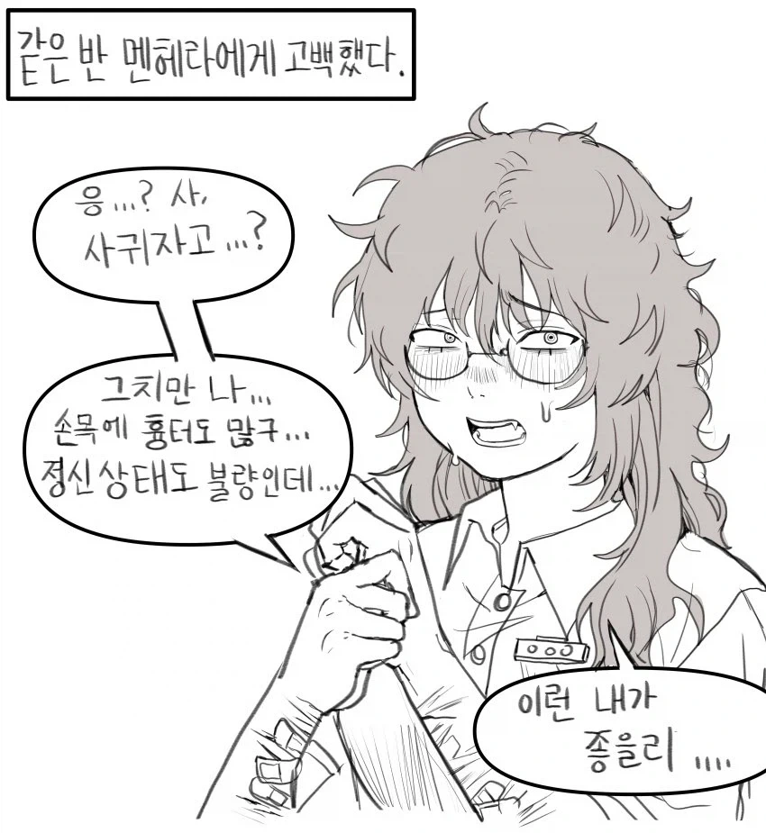 사죄하러 가는 만화.manhwa 이미지 4