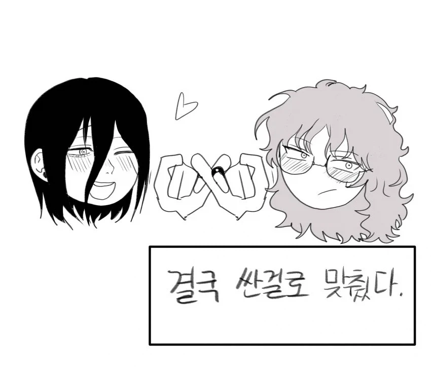 멘헤라 여자애에게 고백하는 백합 만화.manhwa_8.webp