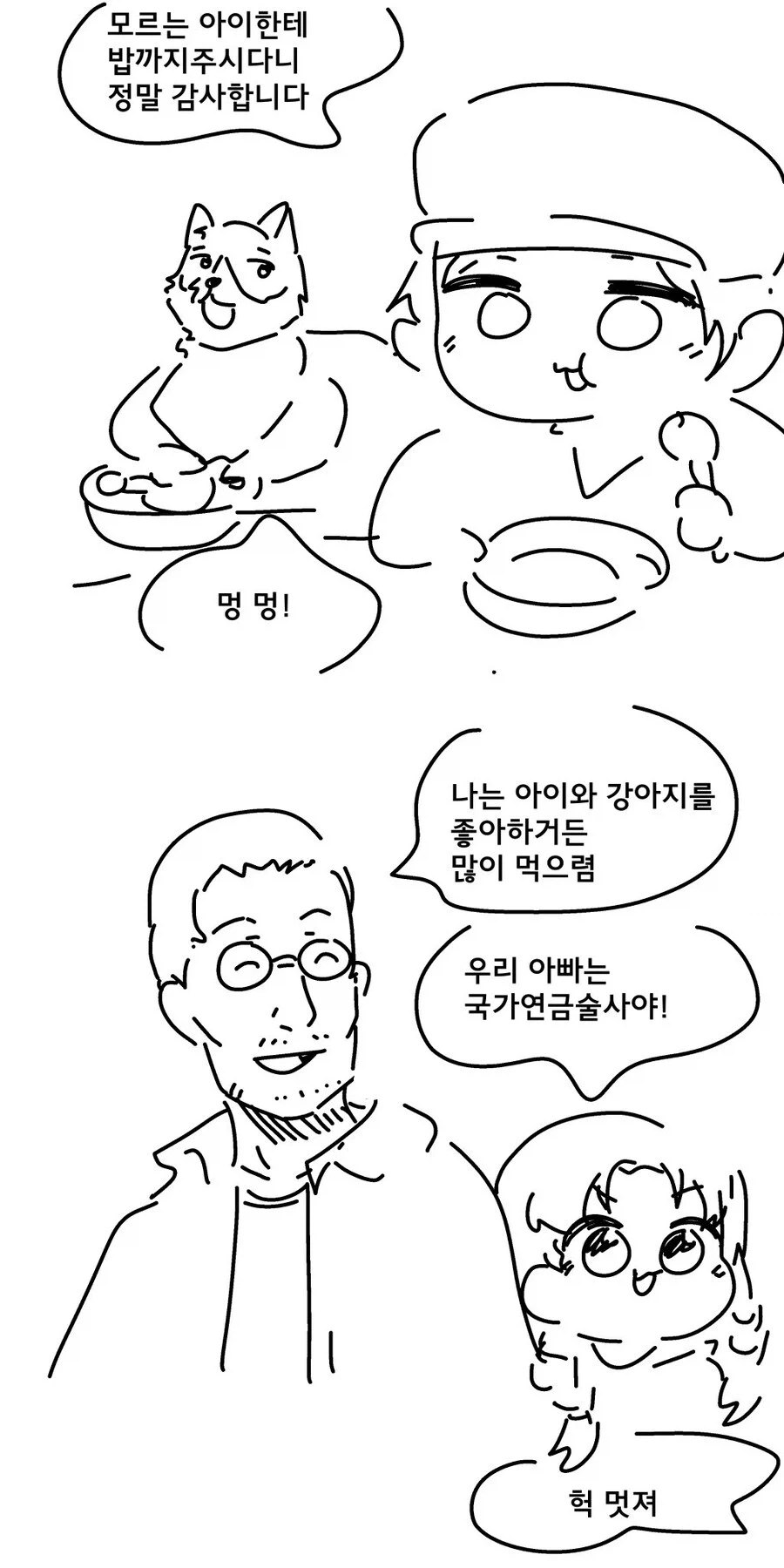 사죄하러 가는 만화.manhwa 이미지 5