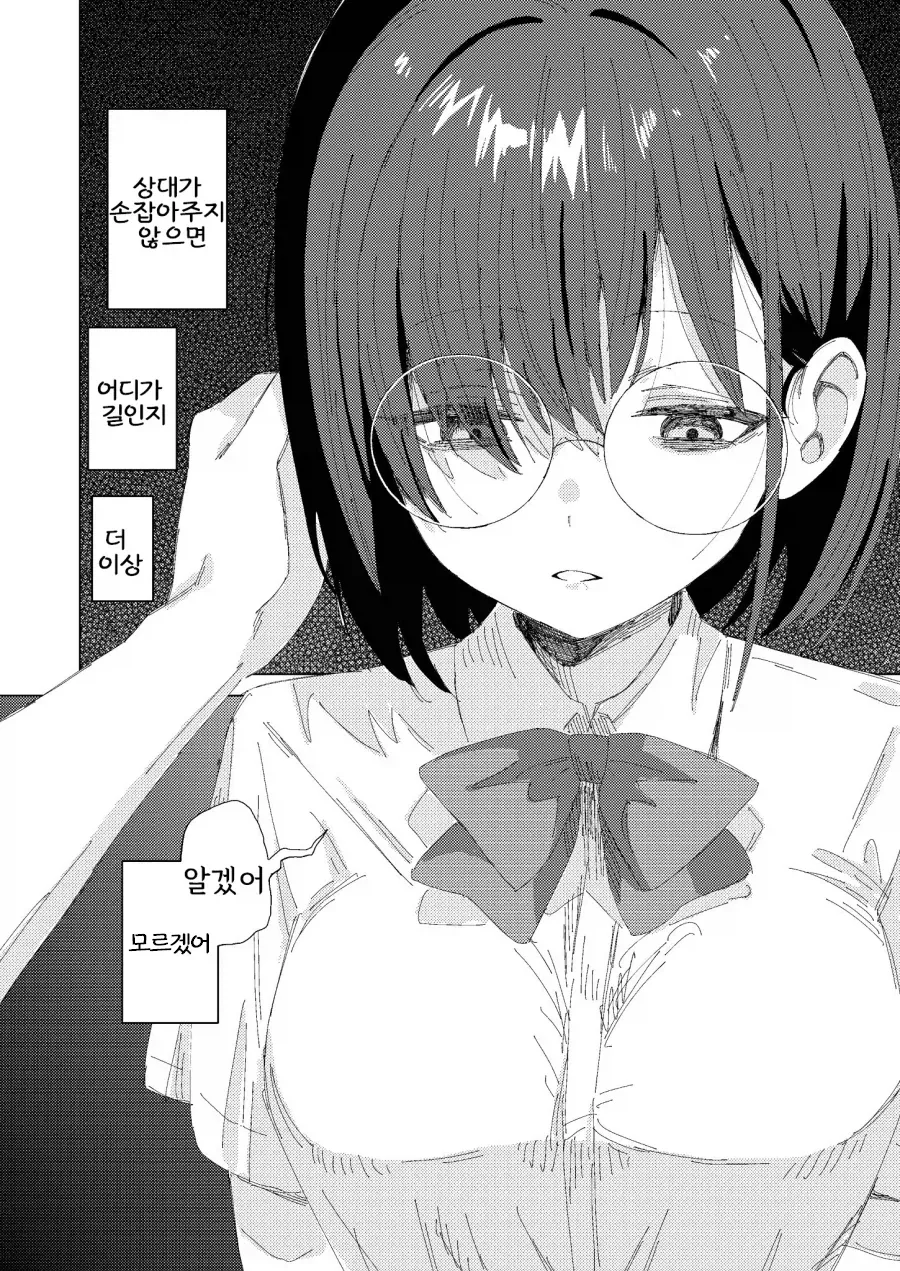 기억을 잃어버린 소꿉친구.manga 이미지 14
