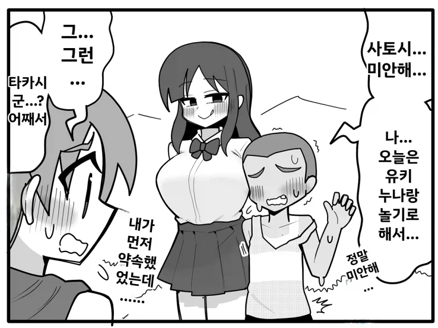 기억을 잃어버린 소꿉친구.manga 이미지 8