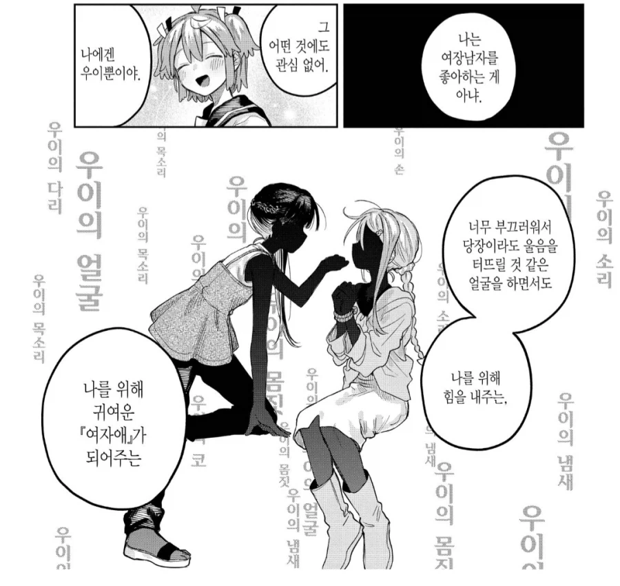 트릭컬)이드, 뮤트, 니펠 수영복 만화.manhwa 이미지 10