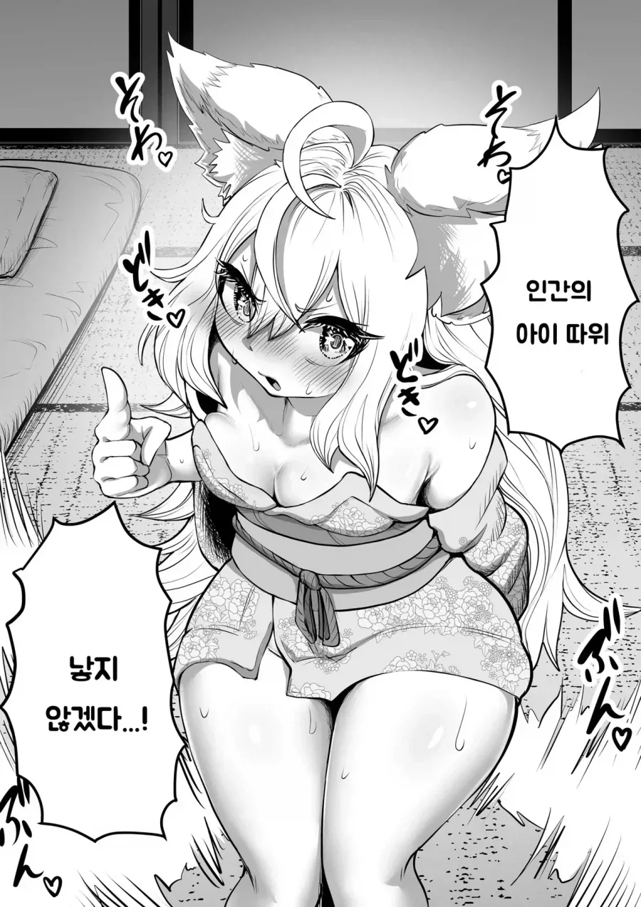 퇴마사 소년과 여우요괴.manga 이미지 9