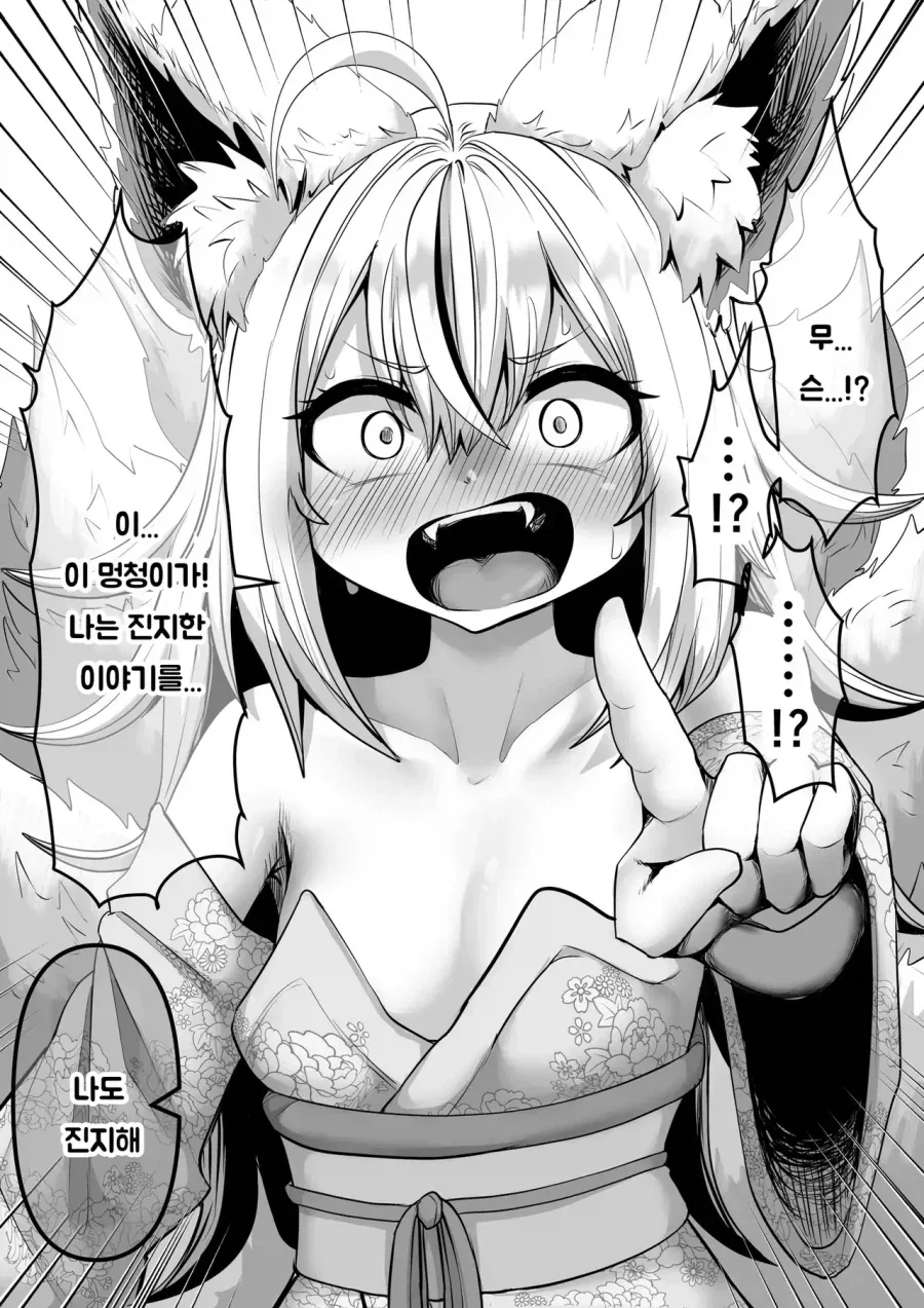 스압) 인간의 아이따위 낳지 않겠다!.manhwa_34.webp