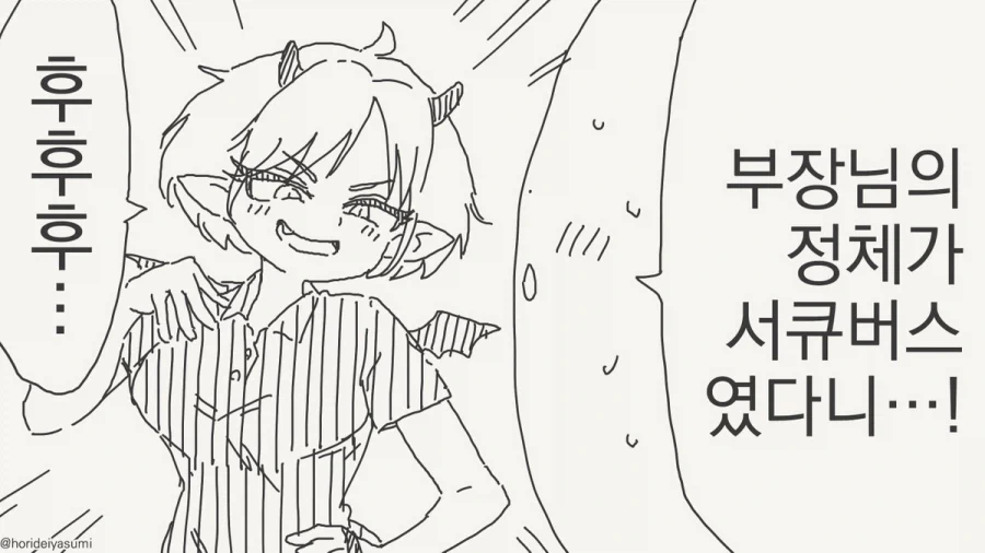 더럽게 효율적인 서큐버스.manhwa_1.webp