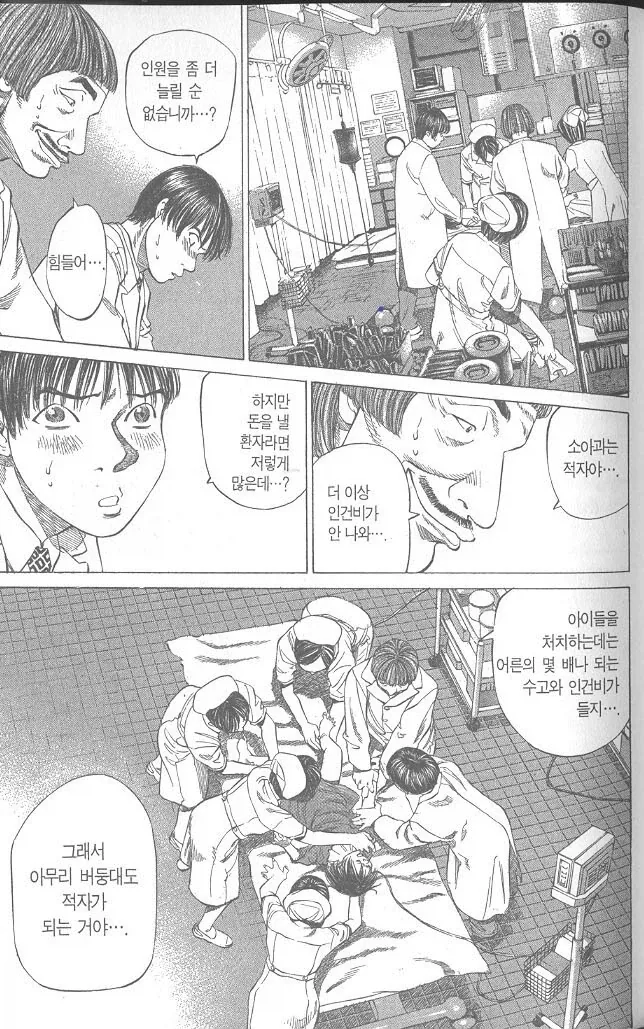 주민센터에서 낯선 사람 품에 안겨 운 만화 이미지 5