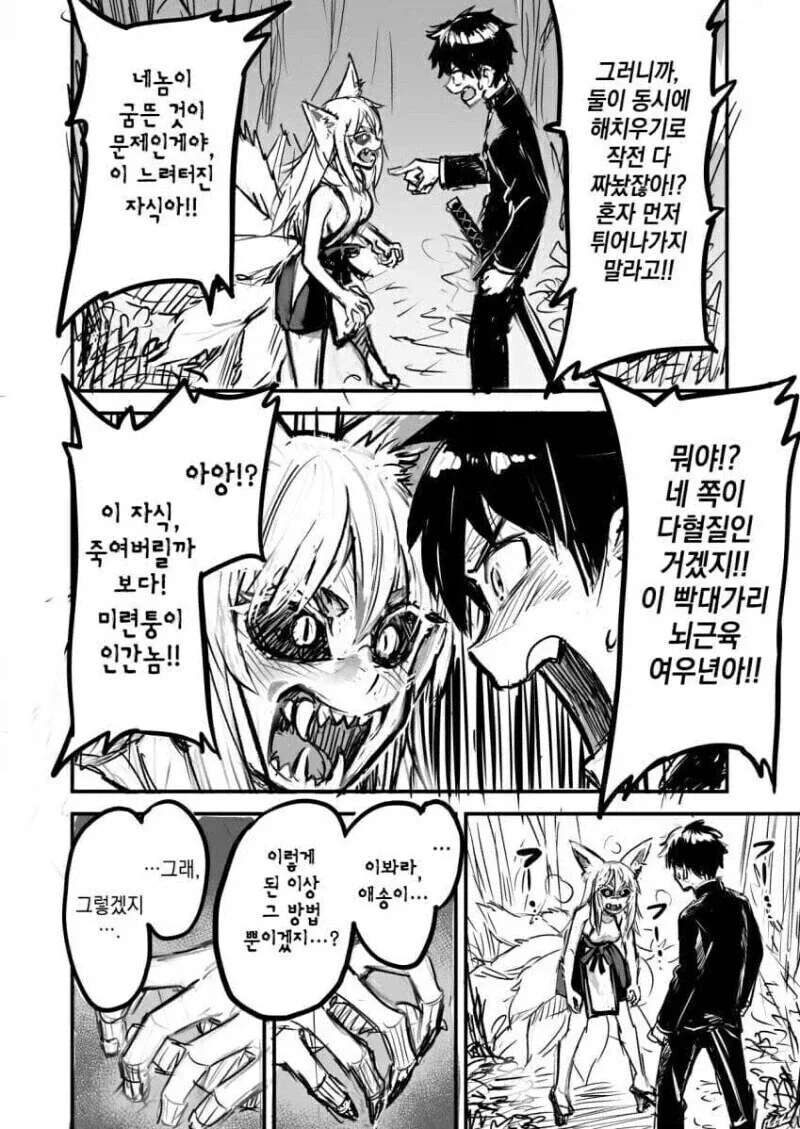 퇴마사 소년과 여우요괴.manga_11.webp
