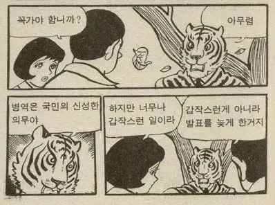 주민센터에서 낯선 사람 품에 안겨 운 만화 이미지 6