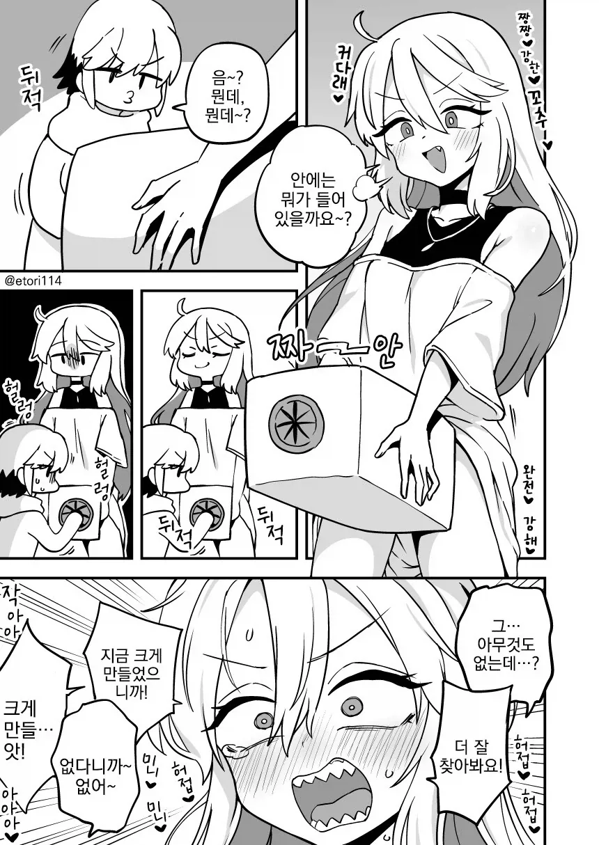 주민센터에서 낯선 사람 품에 안겨 운 만화 이미지 18