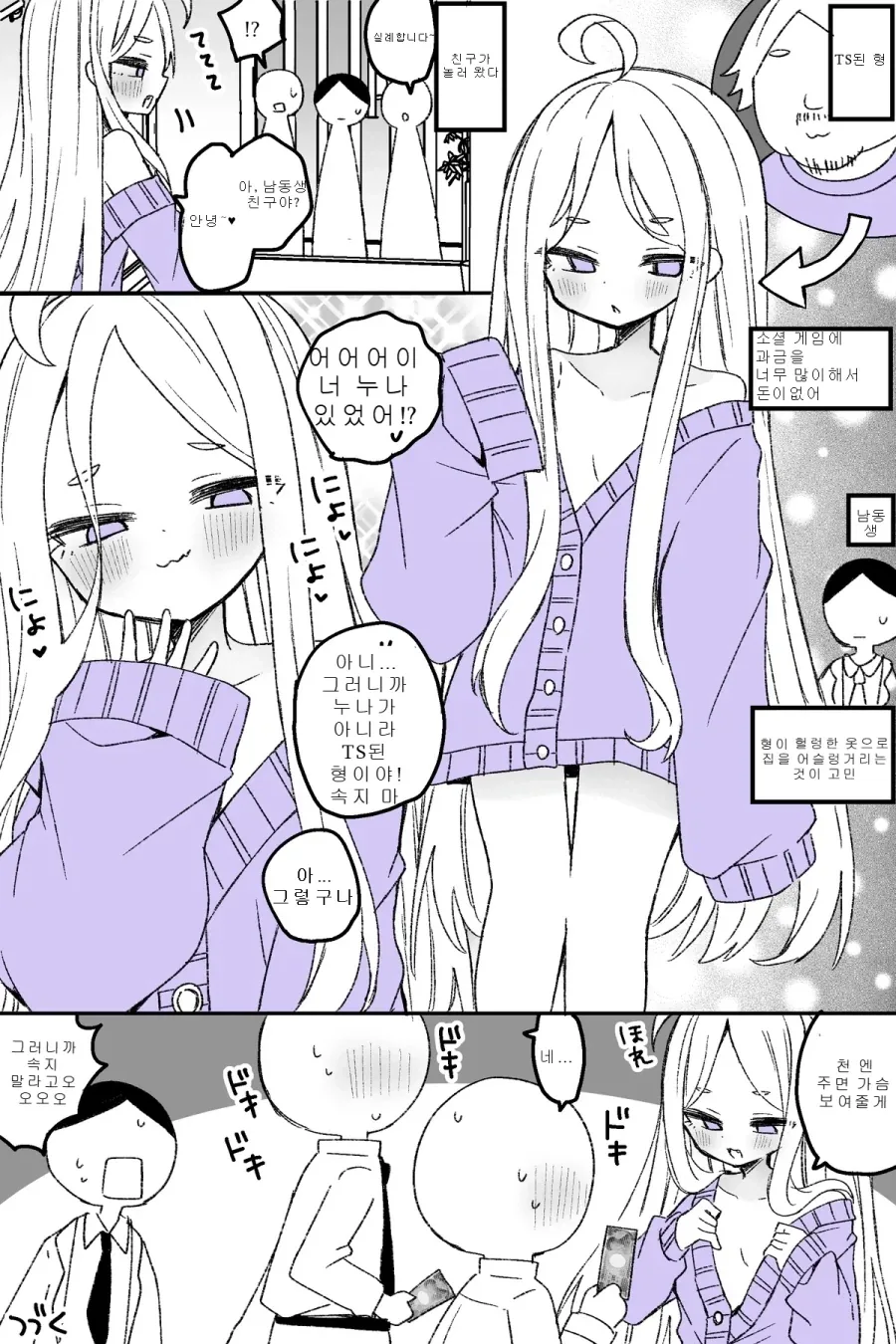 하급마물한테 몸을 빼았긴 여기사 만화.manhwa 대표 이미지