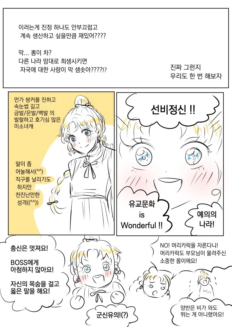 퇴마사 소년과 여우요괴.manga 이미지 19
