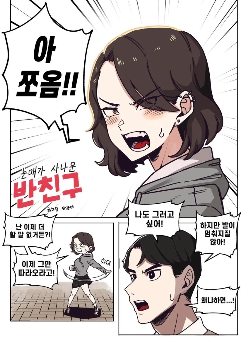 과학부 선배가 감도 100배 미약 만들어주는 만화.manhwa 이미지 14