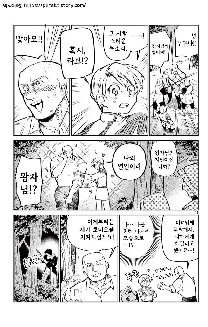 인어공주가 존나 강한 이야기.manga_13.webp