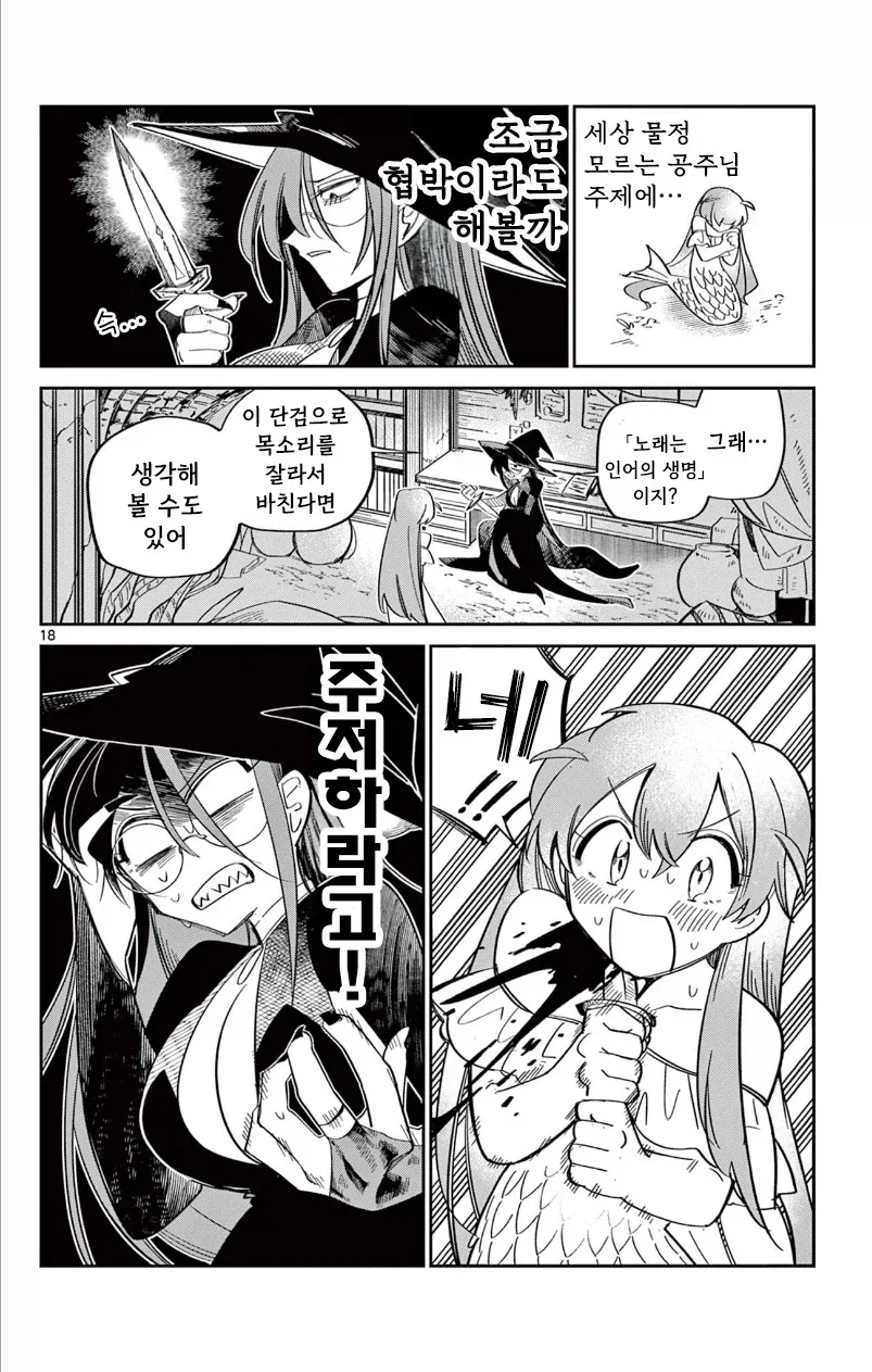인어공주가 존나 강한 이야기.manga_18.webp