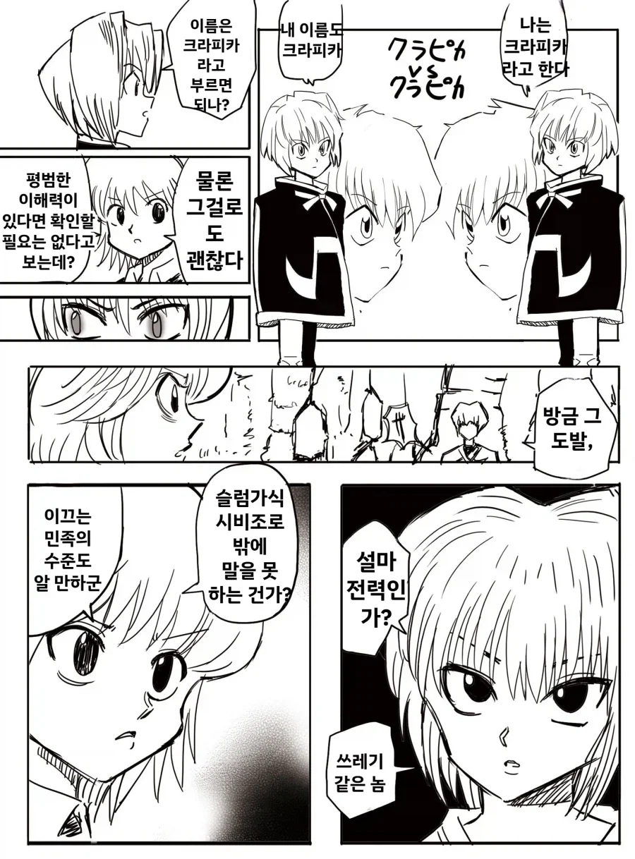 상자 속 물건을 맞히는 만화.manga 이미지 11