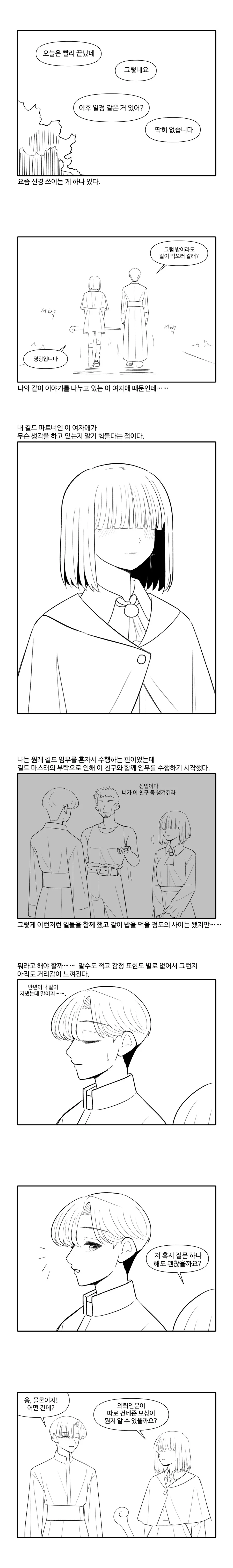 상자 속 물건을 맞히는 만화.manga 이미지 17