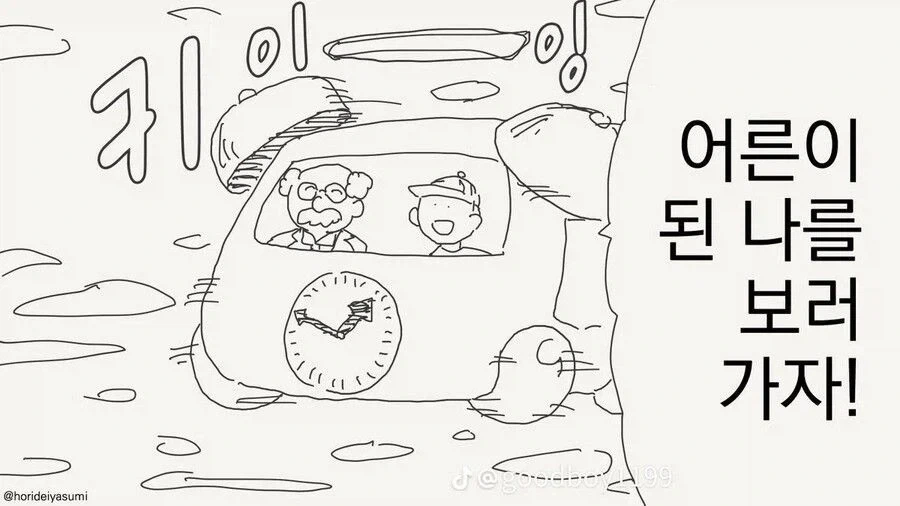 딜교 개이득 보는 구미 사람.manwha 이미지 18